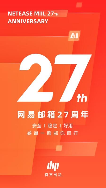 网易邮箱大师_图片1