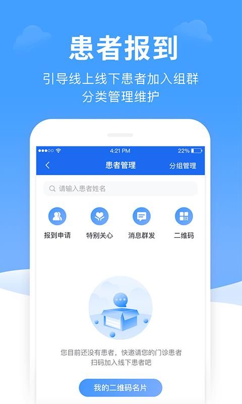 全一e诊医生端_图片2