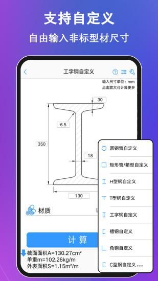 型钢大师_图片4