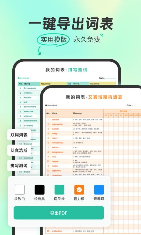 扇贝单词英语版_图片2