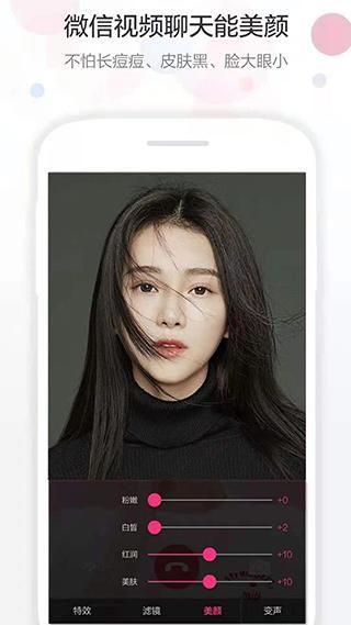 微信视频美颜大师_图片3