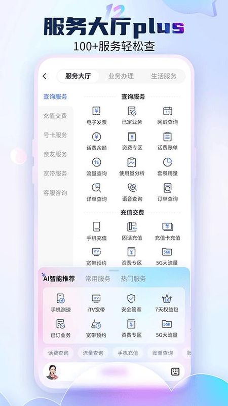 欢go电信营业厅_图片4