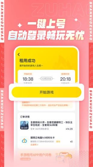 山火租号_图片4