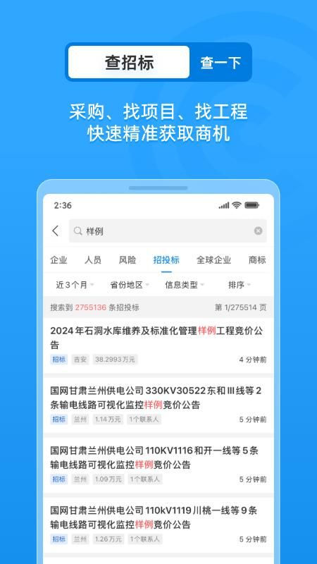 企查查_图片4