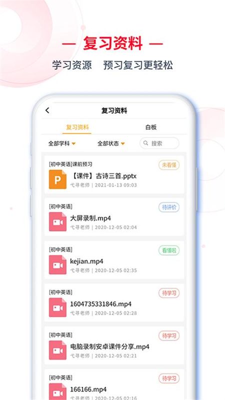 C30学生端_图片3