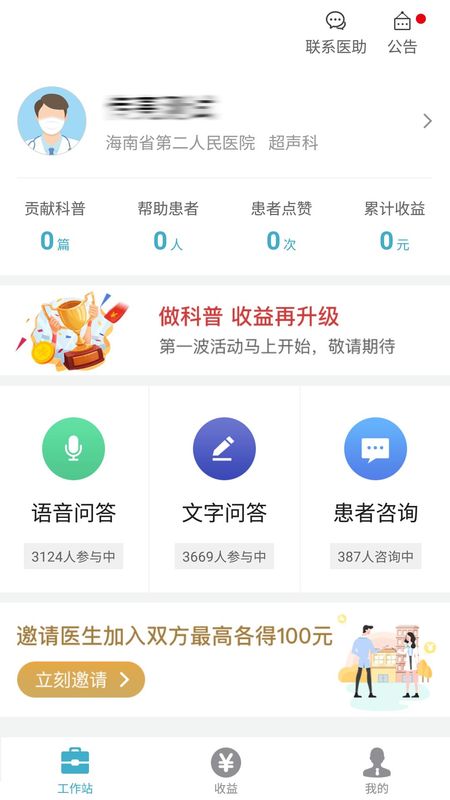 有来医生医生版_图片1