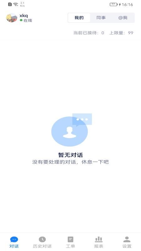 美洽客服_图片1