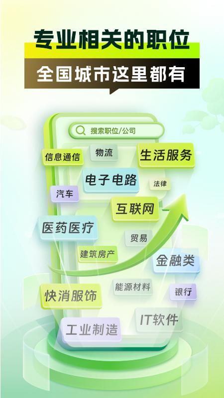 应届生求职_图片1