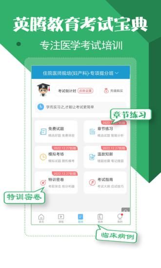 住院医师考试宝典_图片1