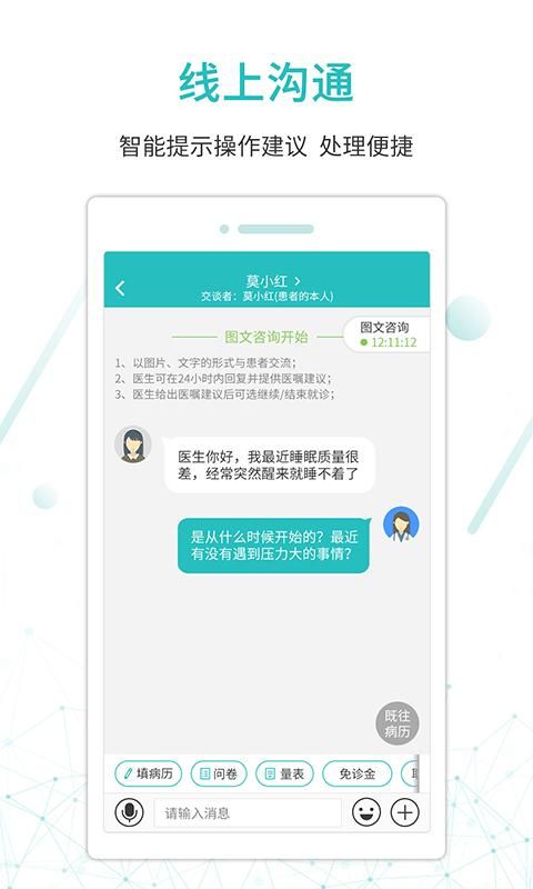 昭阳医生医生版_图片3