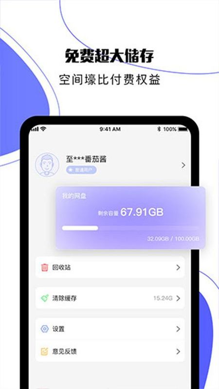 123云盘_图片2