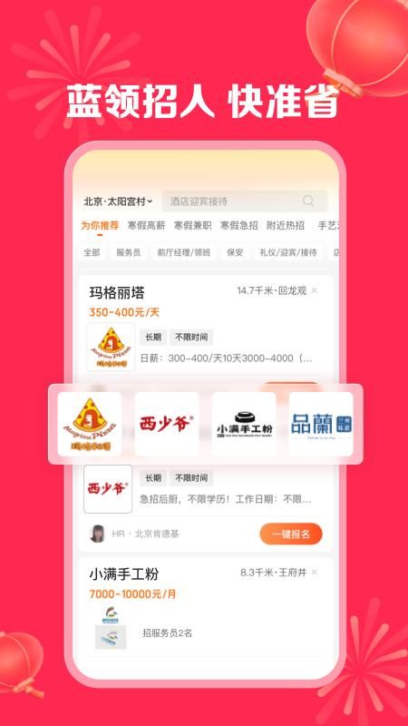 店长直聘_图片1