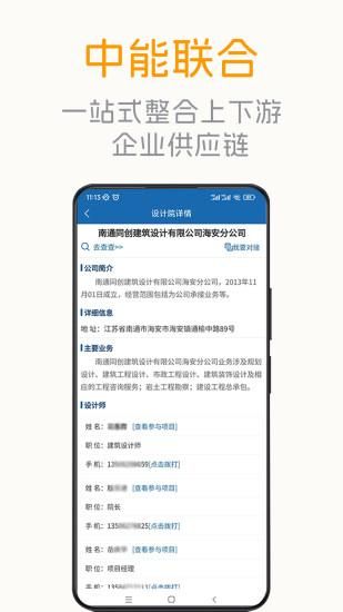中能联合_图片4