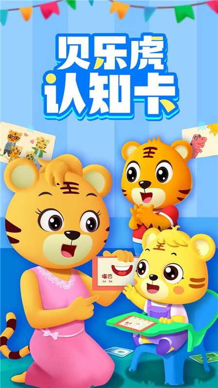 贝乐虎认知卡_图片5