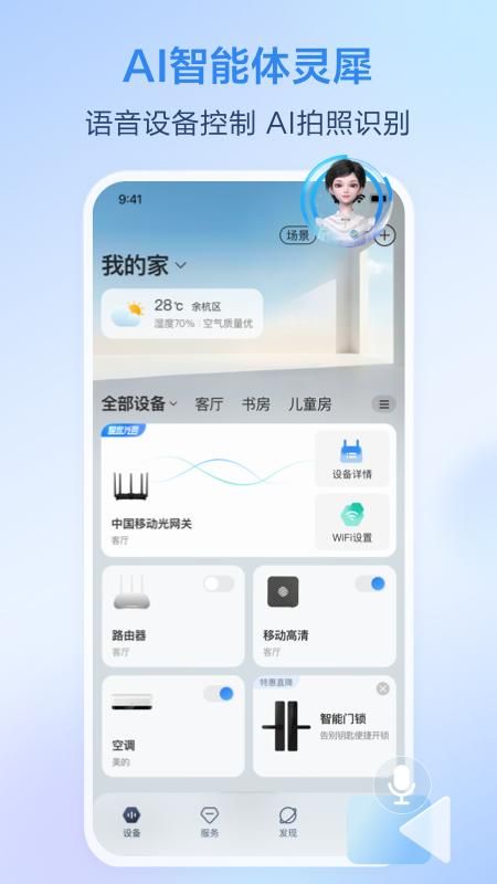 移动爱家_图片2