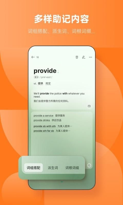 不背单词_图片4