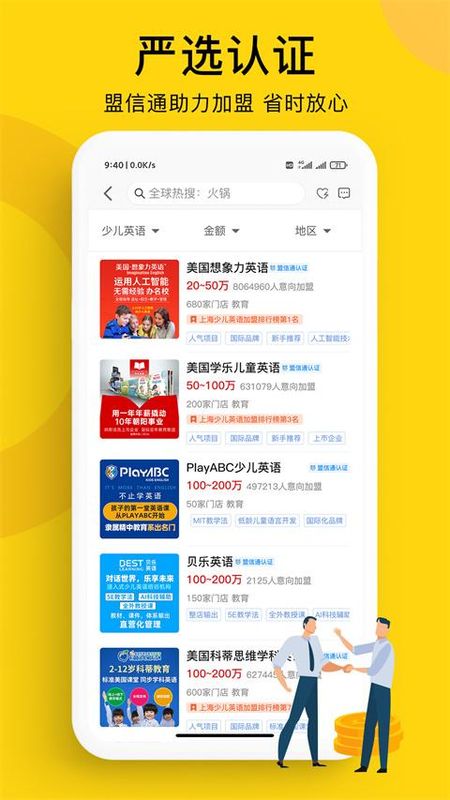 全球加盟网_图片2