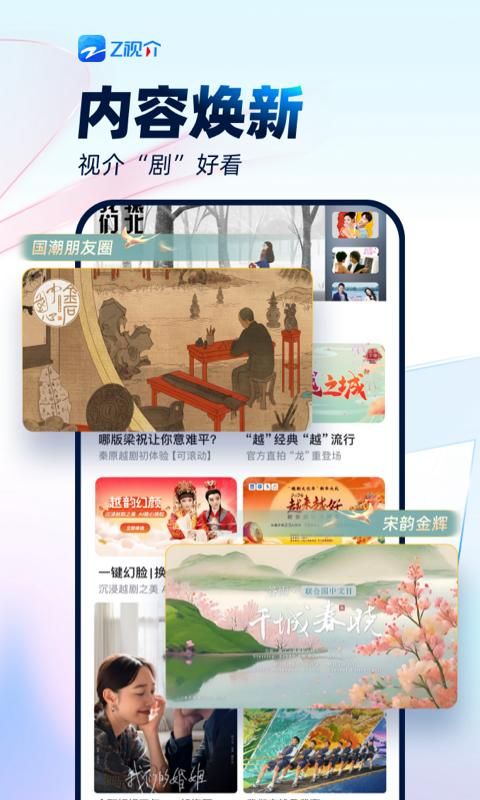 z视介_图片2
