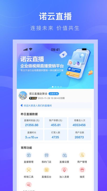 诺云直播_图片1