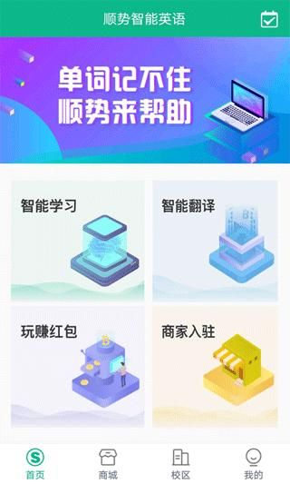 顺势智能英语_图片1