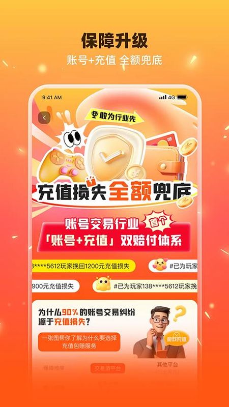 交易游_图片2