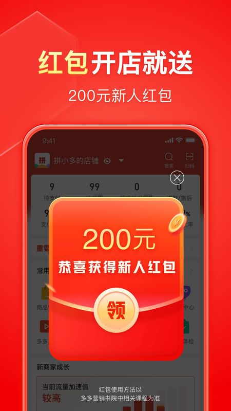 拼多多商家版_图片2