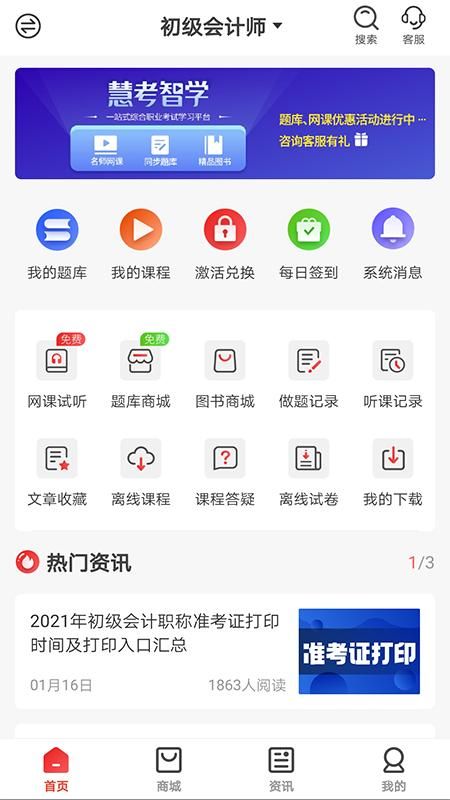 慧考智学_图片1