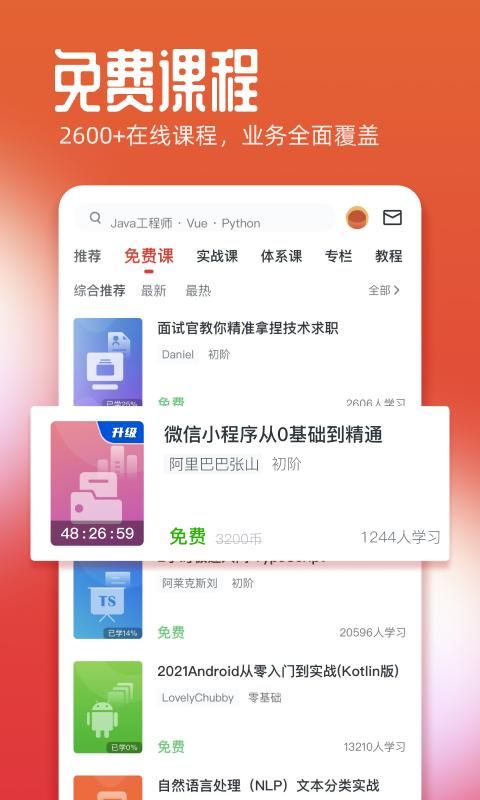 慕课网_图片4