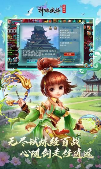 神雕侠侣_图片3