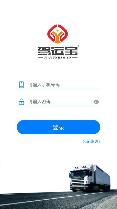 驾运宝_图片1