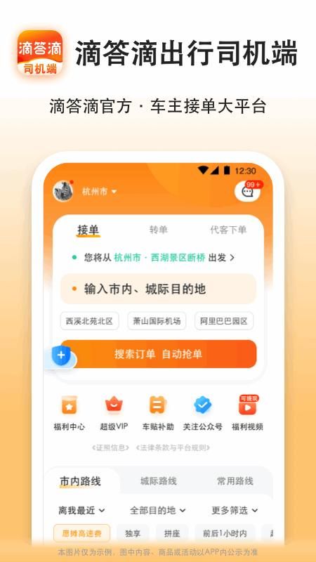 滴答出行司机端_图片1
