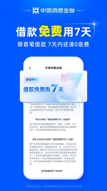 中原消费金融_图片2