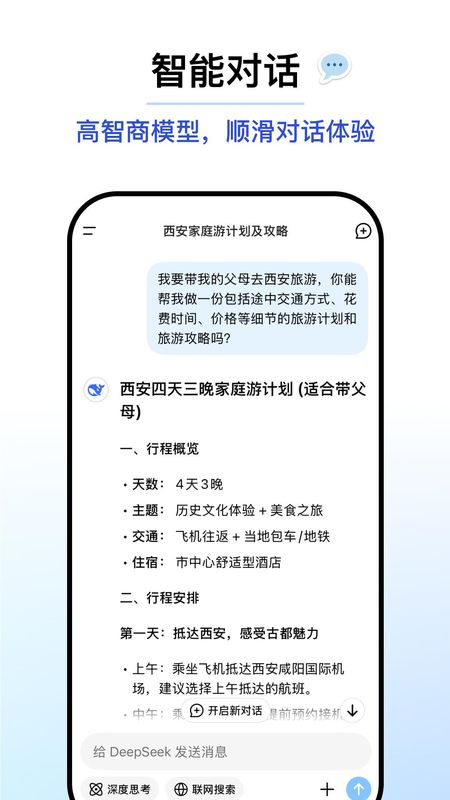 DeepSeek_图片2