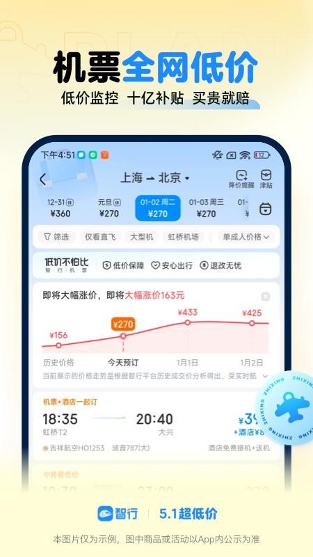 智行火车票_图片2