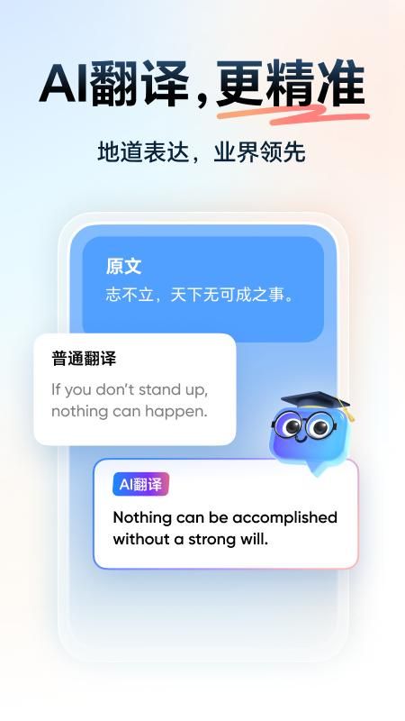 网易有道词典_图片2