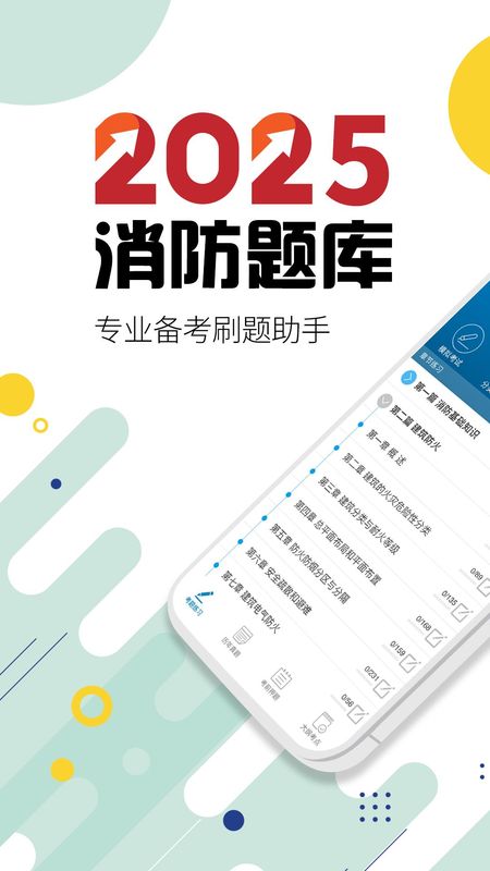 消防工程师_图片1