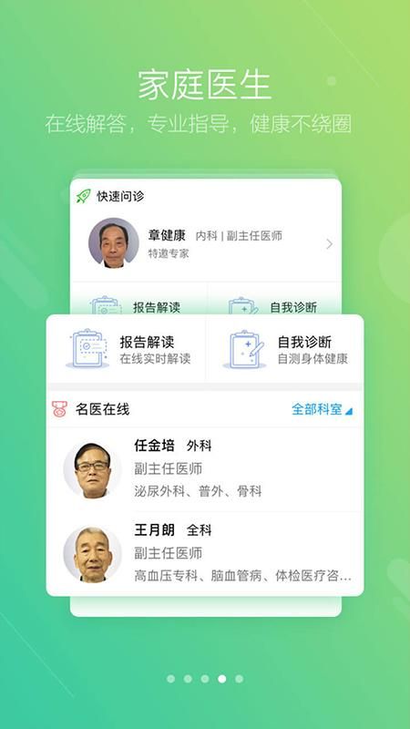 健保通_图片4