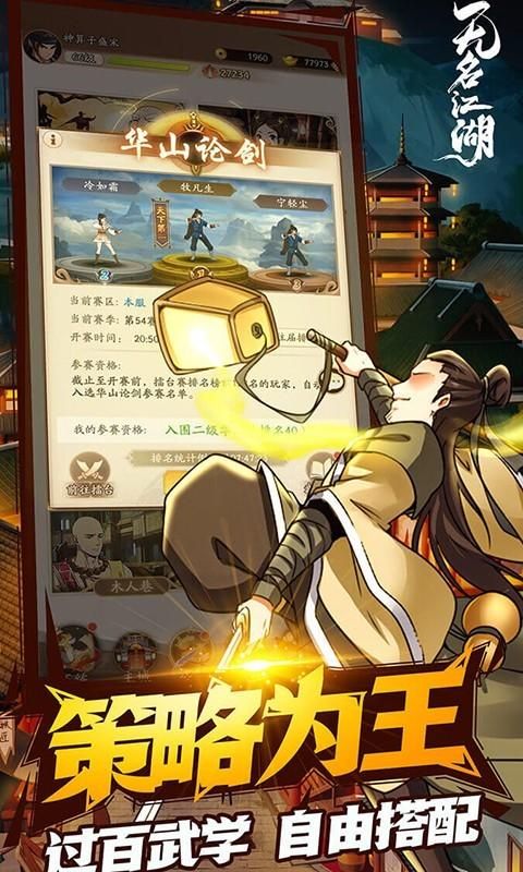 无名江湖内购IOS_图片1