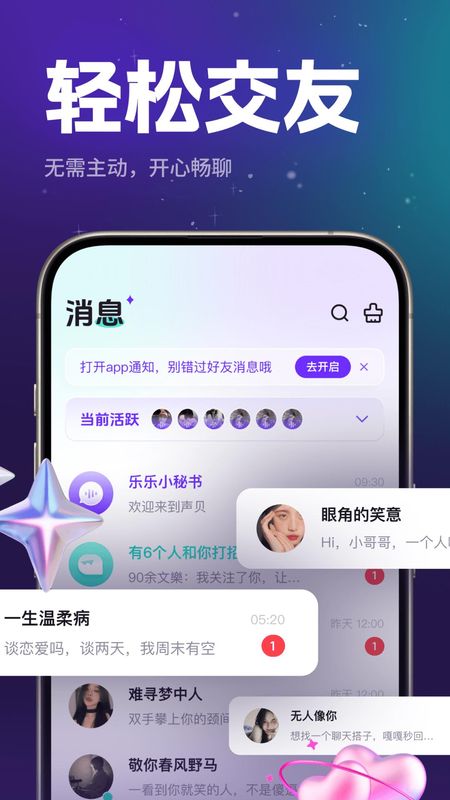 乐乐语音_图片5