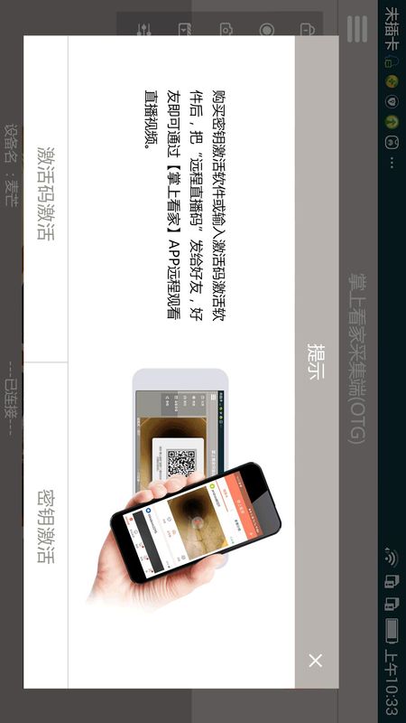 掌上看家采集端OTG版_图片3