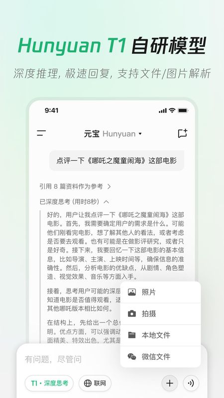 腾讯元宝_图片1