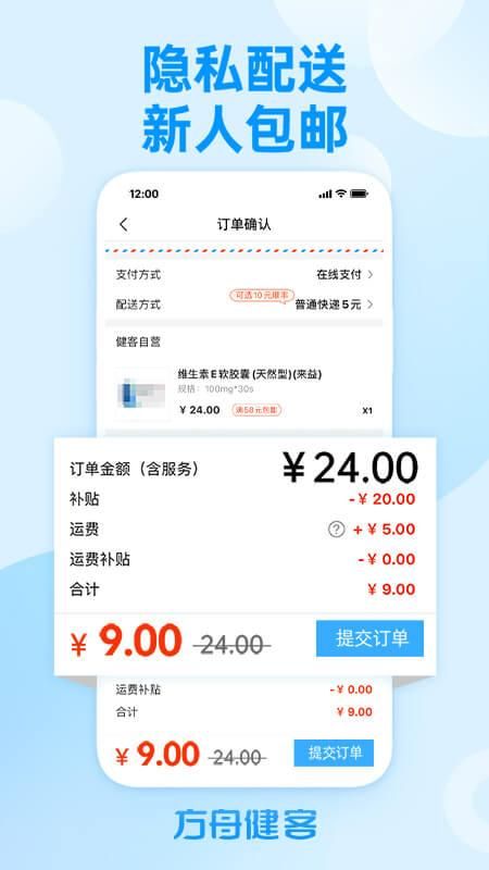 方舟健客网上药店_图片4