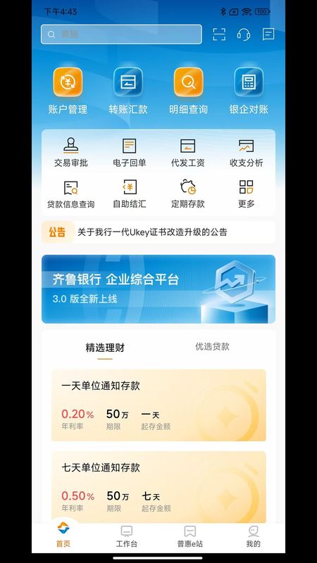 齐鲁企业银行_图片2