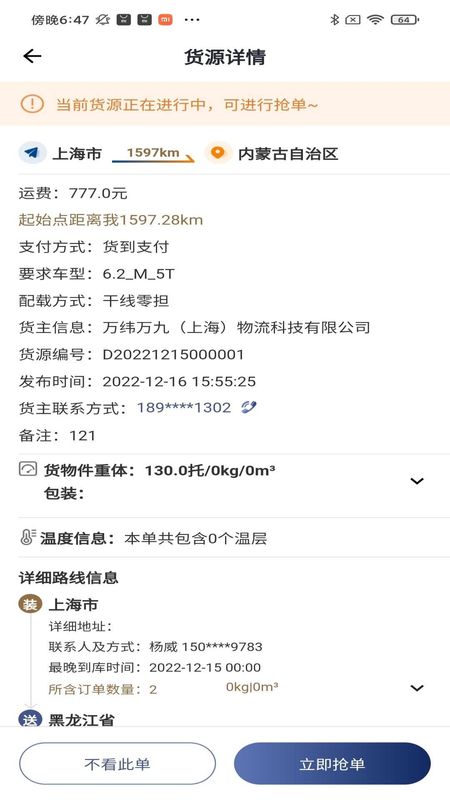 万纬司机端_图片3