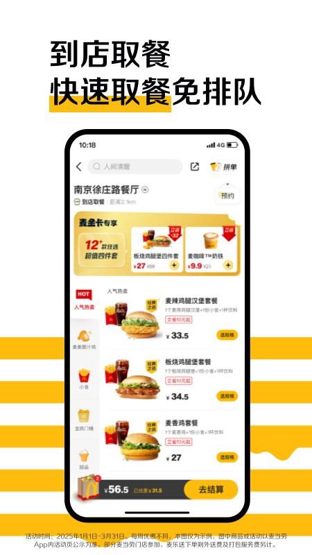麦当劳_图片5