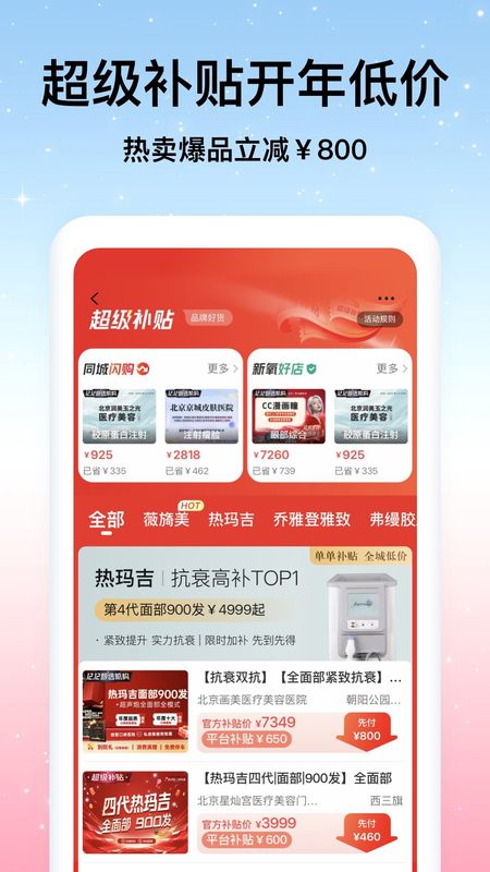 新氧医美_图片3