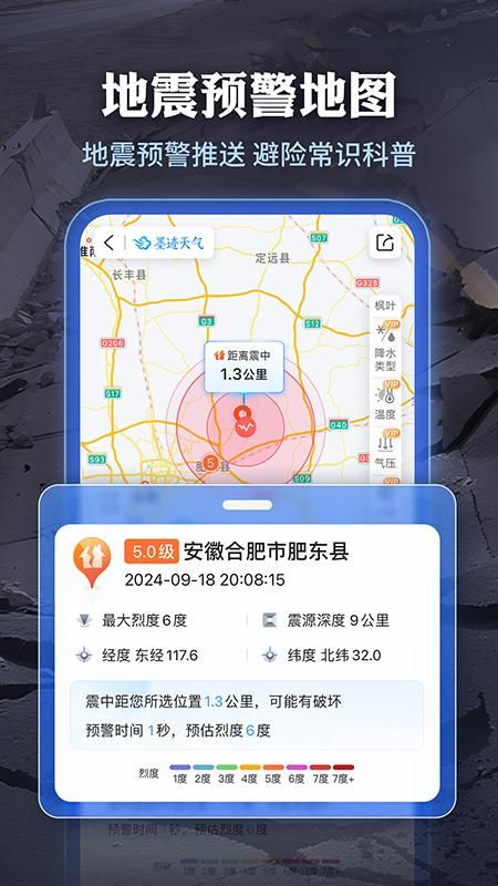 墨迹天气_图片4