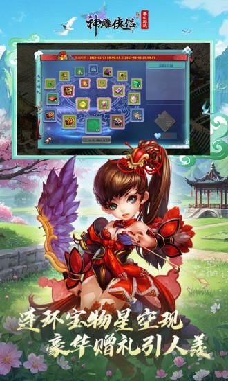 神雕侠侣_图片4
