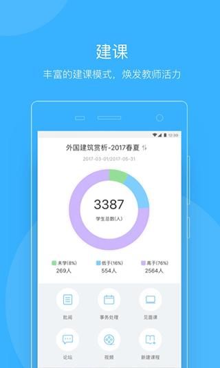 知到教师版_图片4