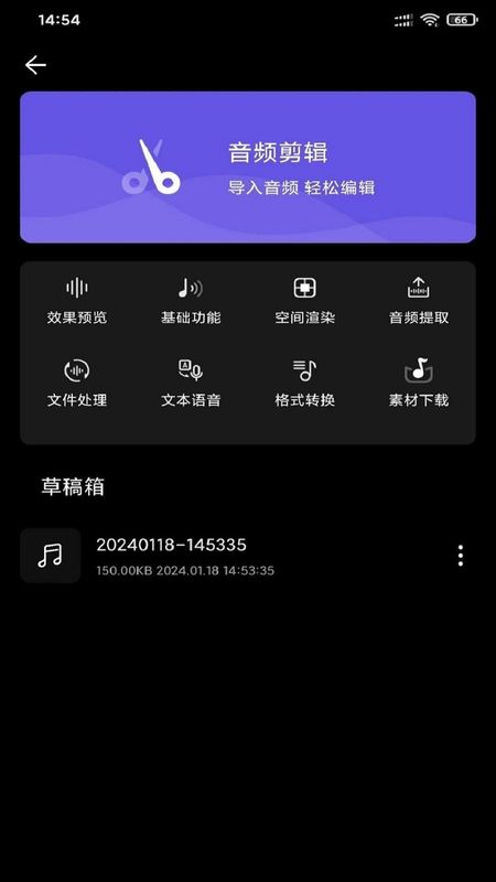 风云音频剪辑_图片2